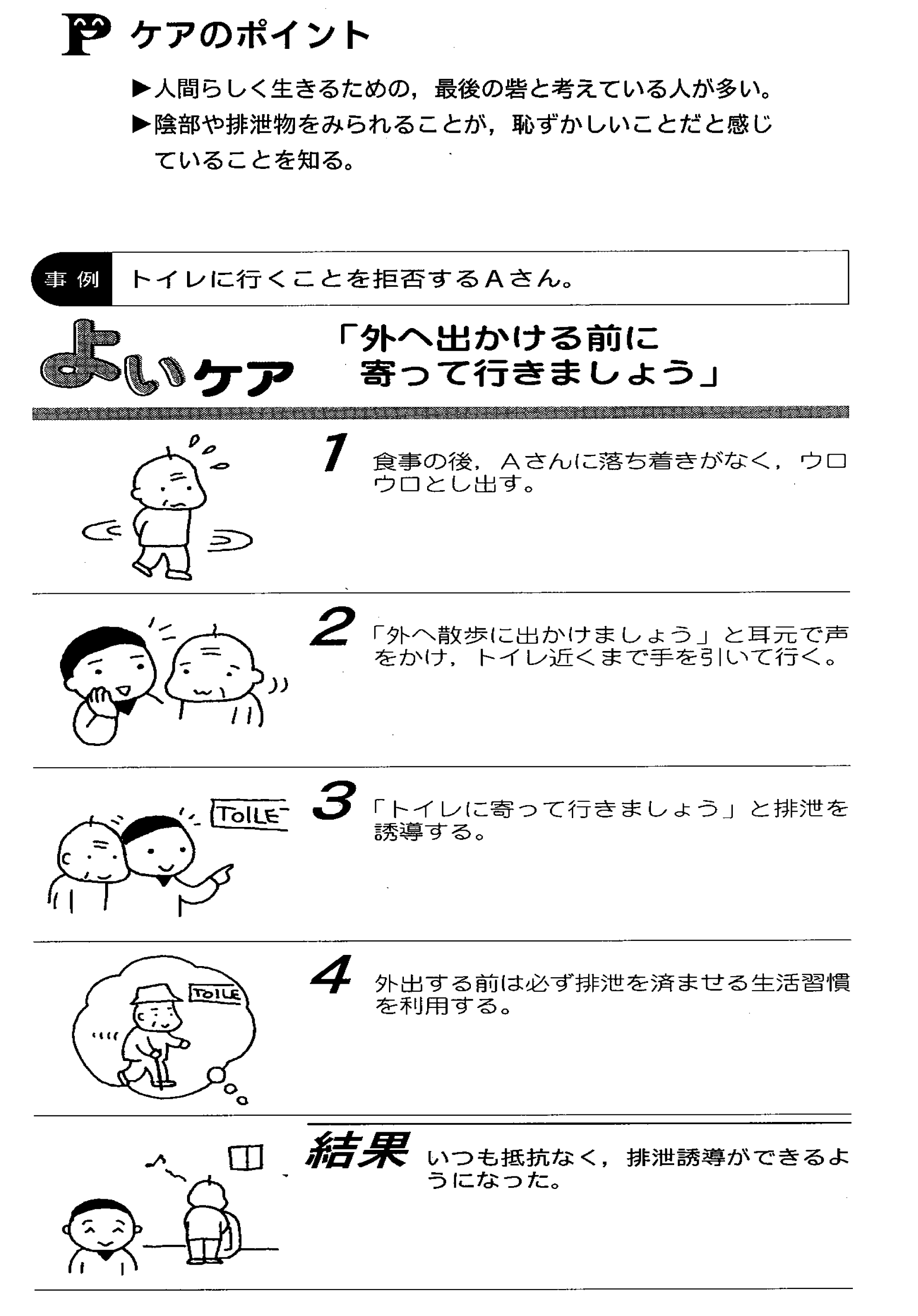 排泄