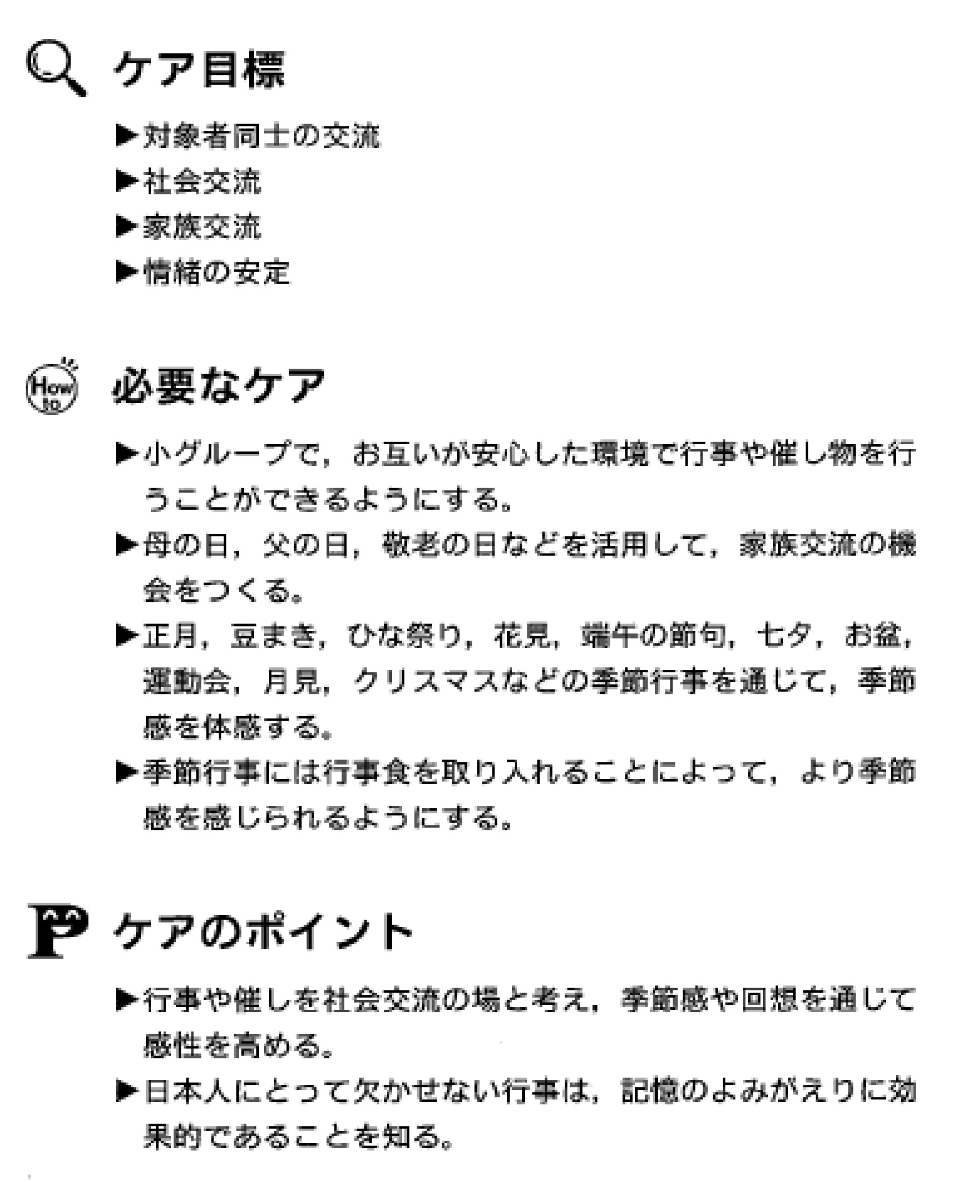 施設内での行事や催し